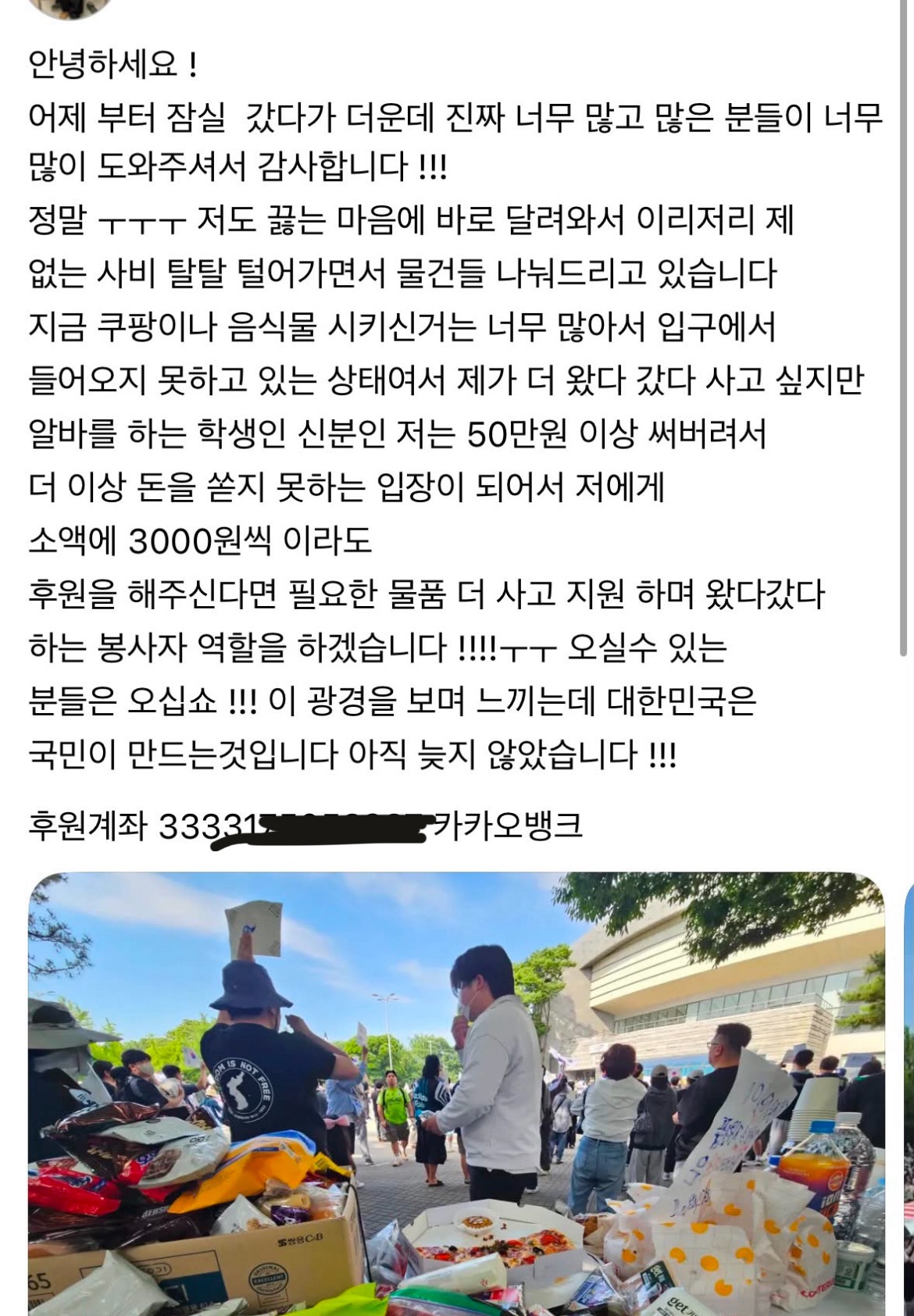 [잡담] 후원계좌도 올리네 얘네ㅋㅋㅋㅋㅋㅋㅋㅋㅋㅋㅋㅋ | 인스티즈