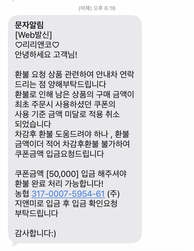 [잡담] ???: 쿠폰 값 입금해야 환불해드림 | 인스티즈