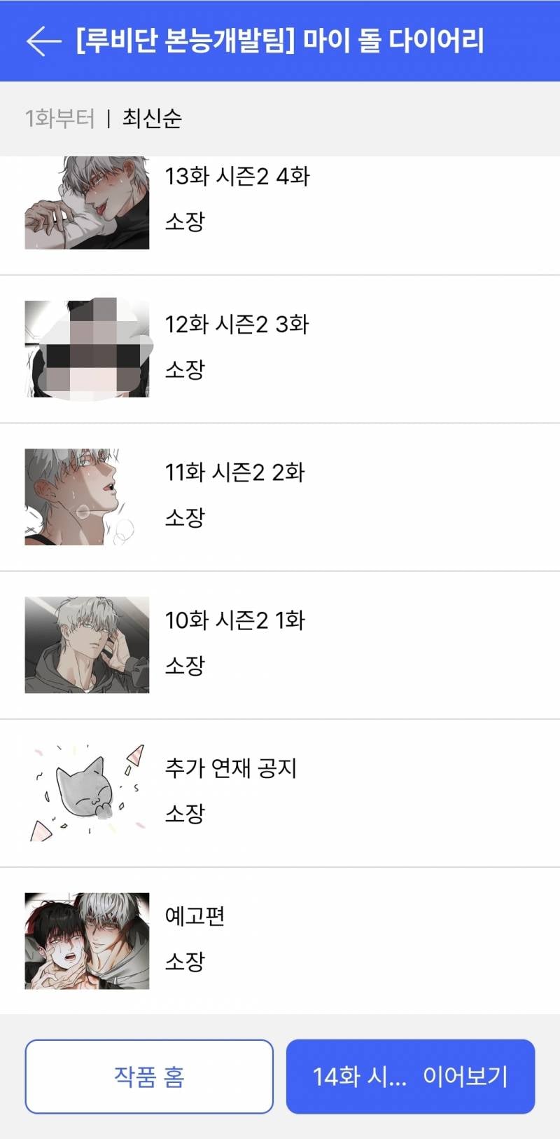 [잡담] 끝내주게 야한 벨툰 알려준다 | 인스티즈