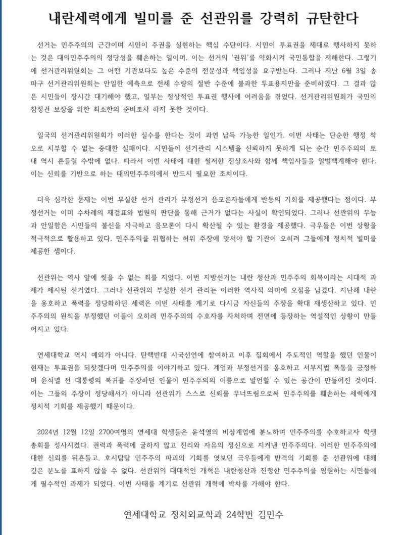 [잡담] 제일 잘 쓴듯한 연세대생 대자보 | 인스티즈
