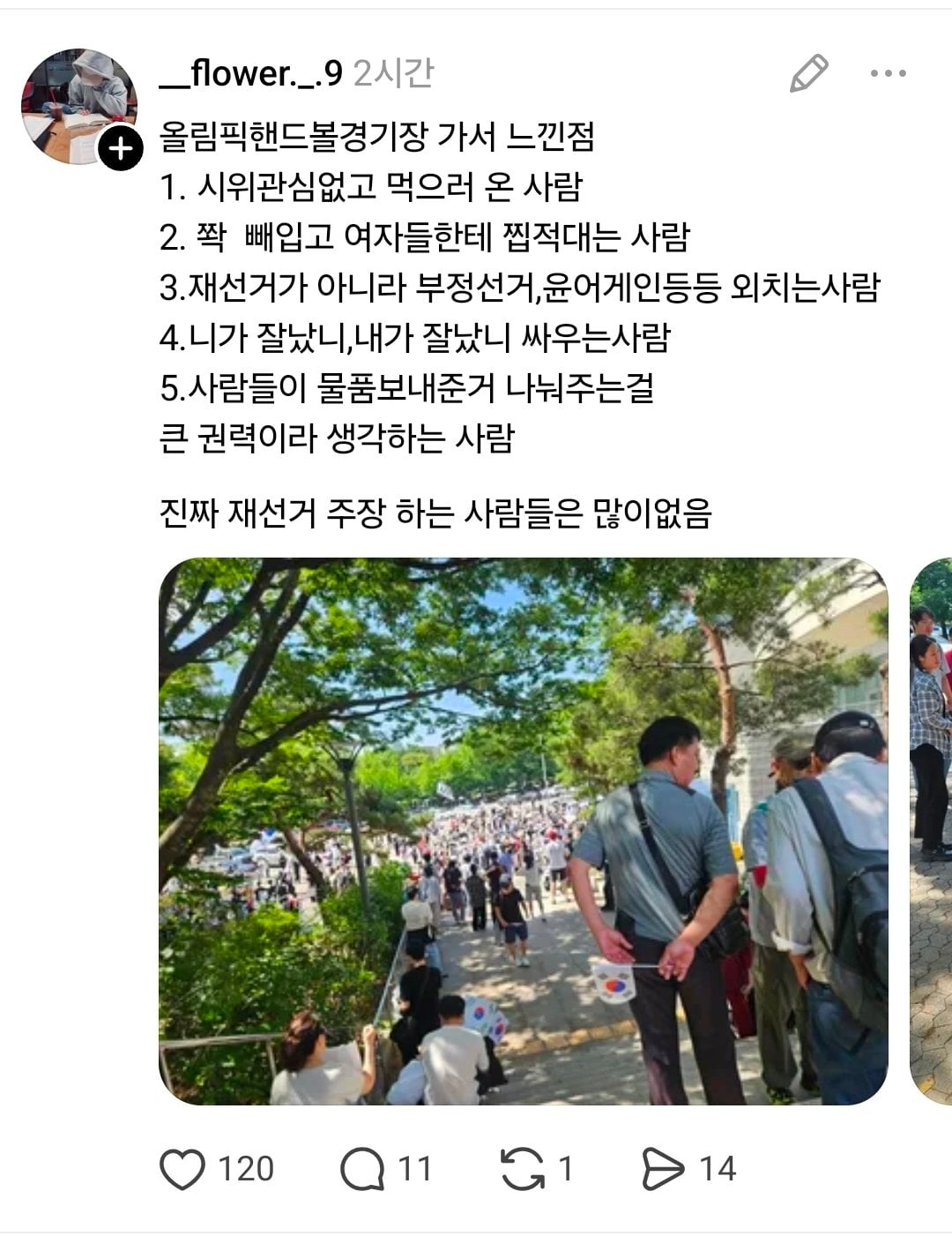 [잡담] 극우가 잠실다녀온후기 | 인스티즈