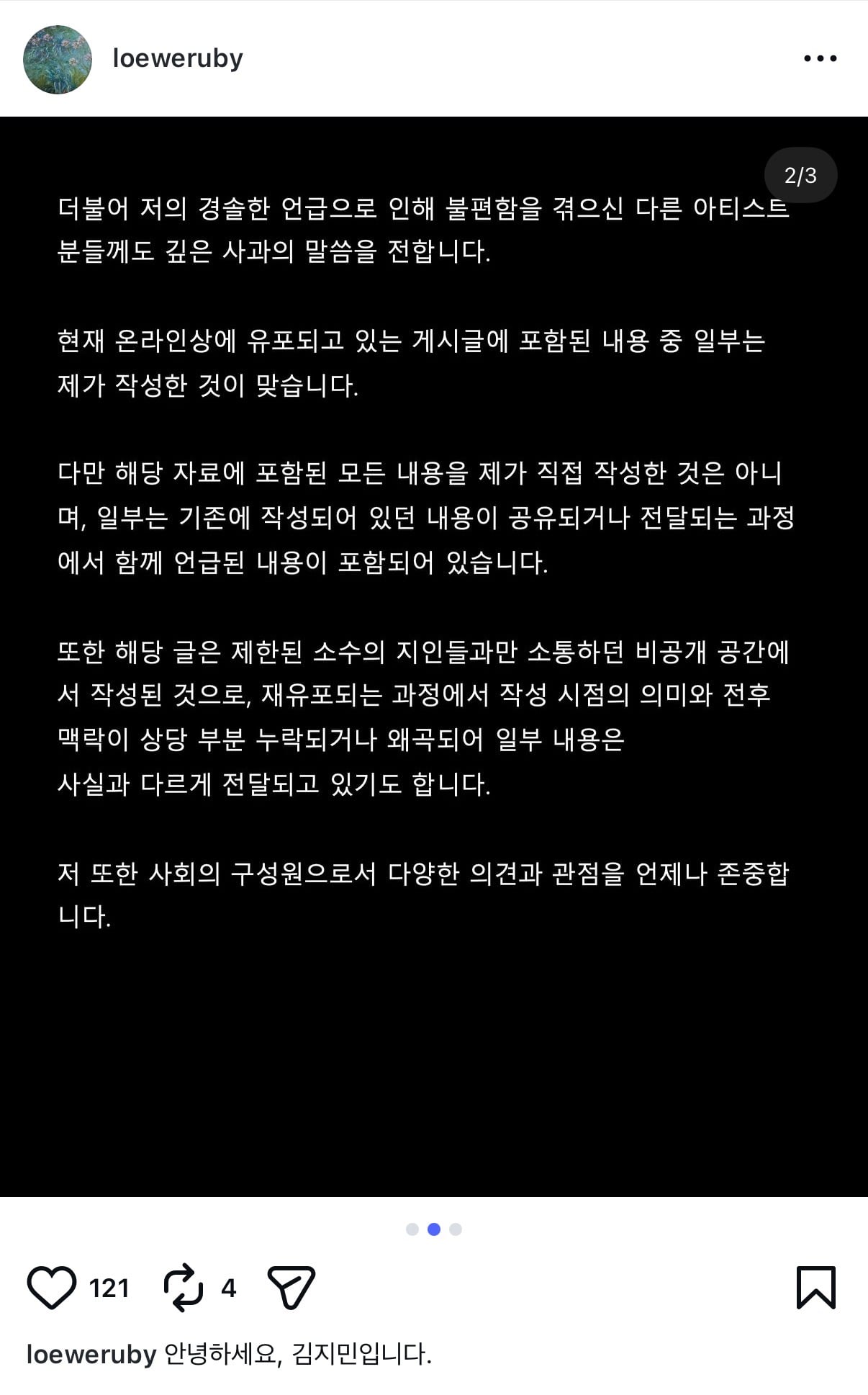 [정보/소식] 김지민 인스타 해명문 | 인스티즈