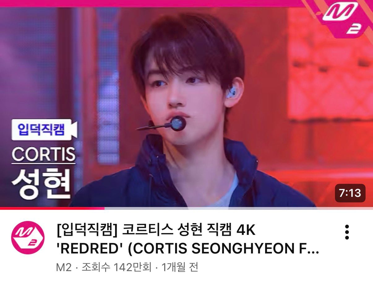 [잡담] 와 그 유명한 엄내림 직캠 143만뷰 찍음 ㅈㅇ 코르티스 성현 | 인스티즈
