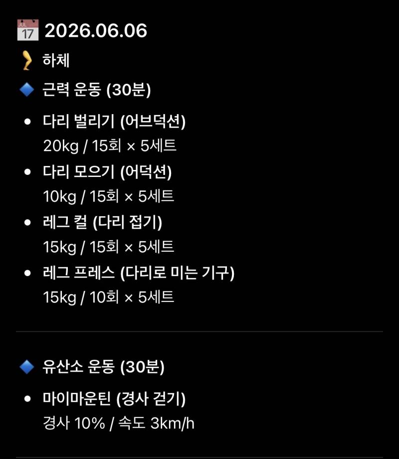 [잡담] 오늘 운동 이렇게 함 | 인스티즈