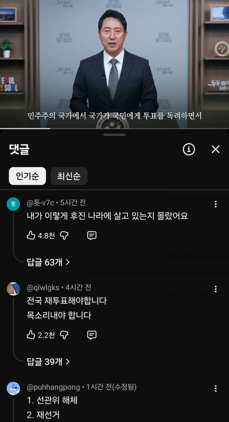 [잡담] 오세훈 댓글창 볼 사람 ㅋㅋㅋㅋㅋㅋㅋ | 인스티즈