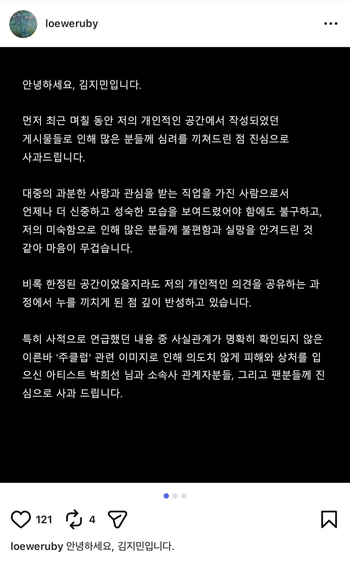 [정보/소식] 김지민 인스타 해명문 | 인스티즈