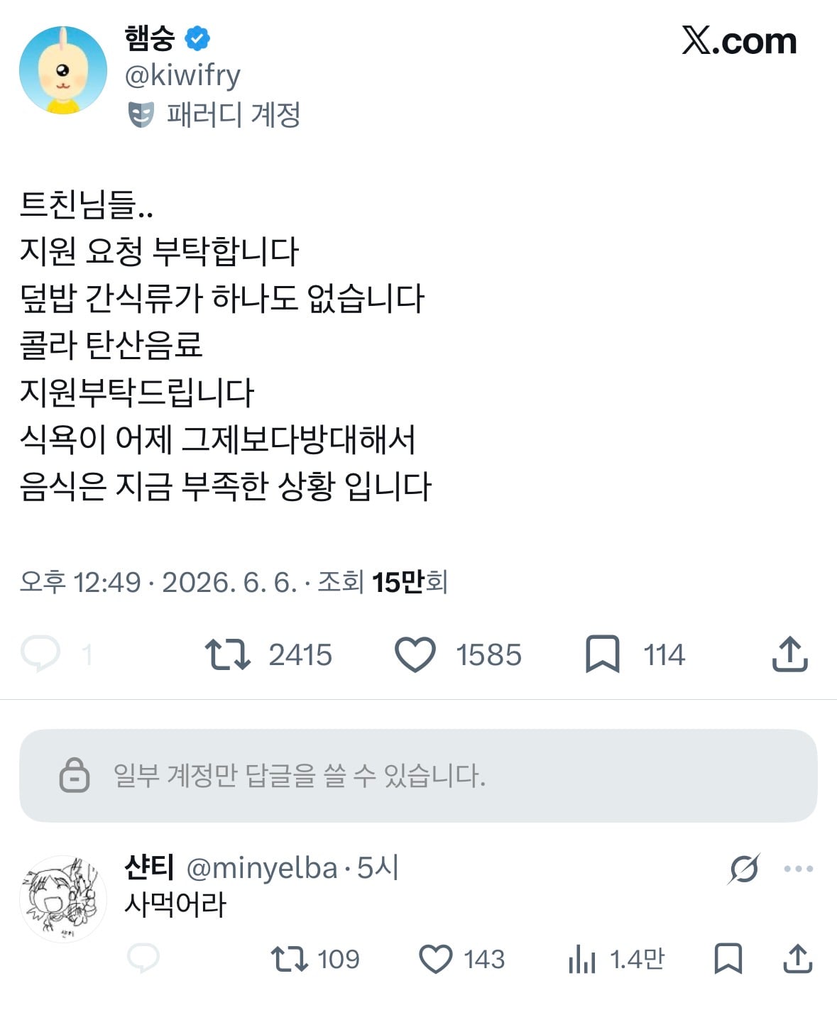 [잡담] 지원 요청 부탁드립니다 밈된거 웃기다 | 인스티즈