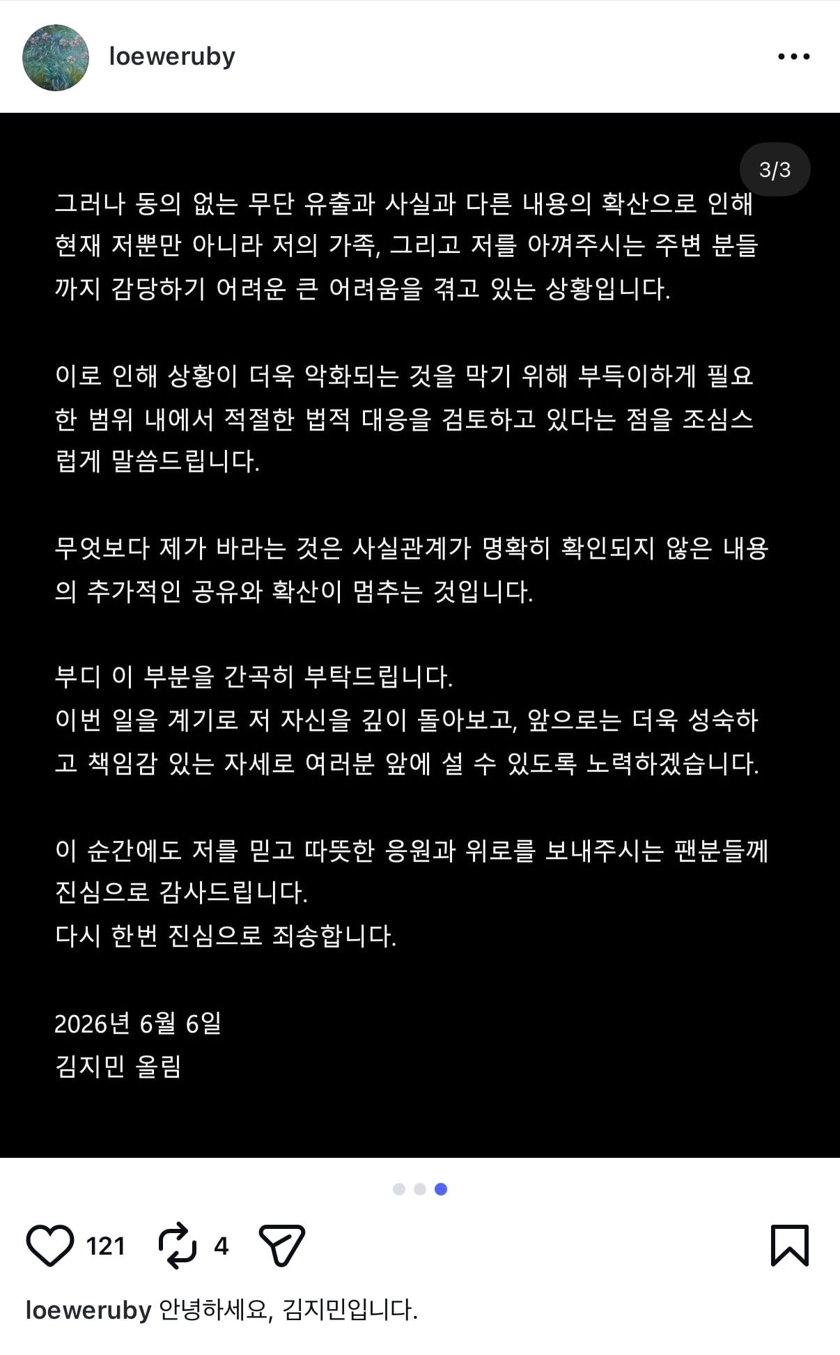 [정보/소식] 김지민 인스타 해명문 | 인스티즈