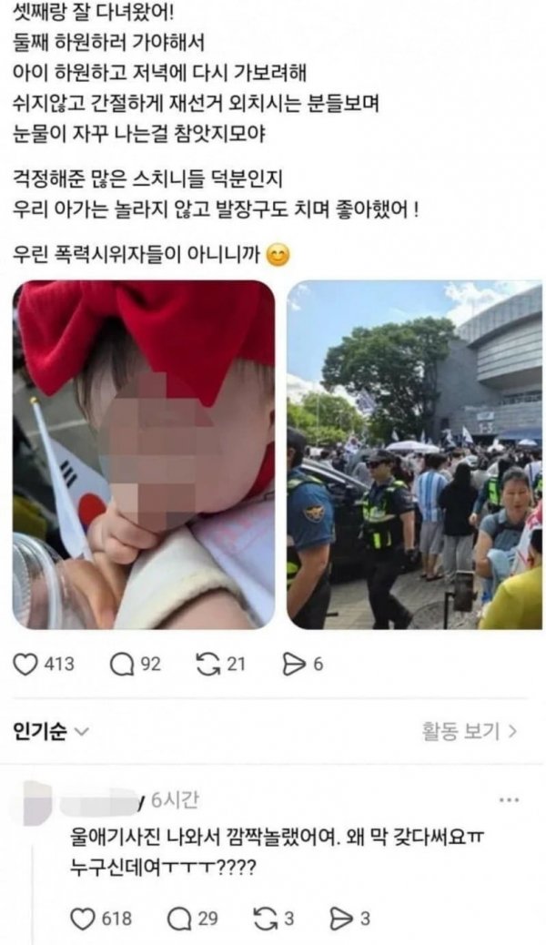 오늘도 사진불펌해서 주작하다 걸린 그 시위폭도들 근황 | 인스티즈