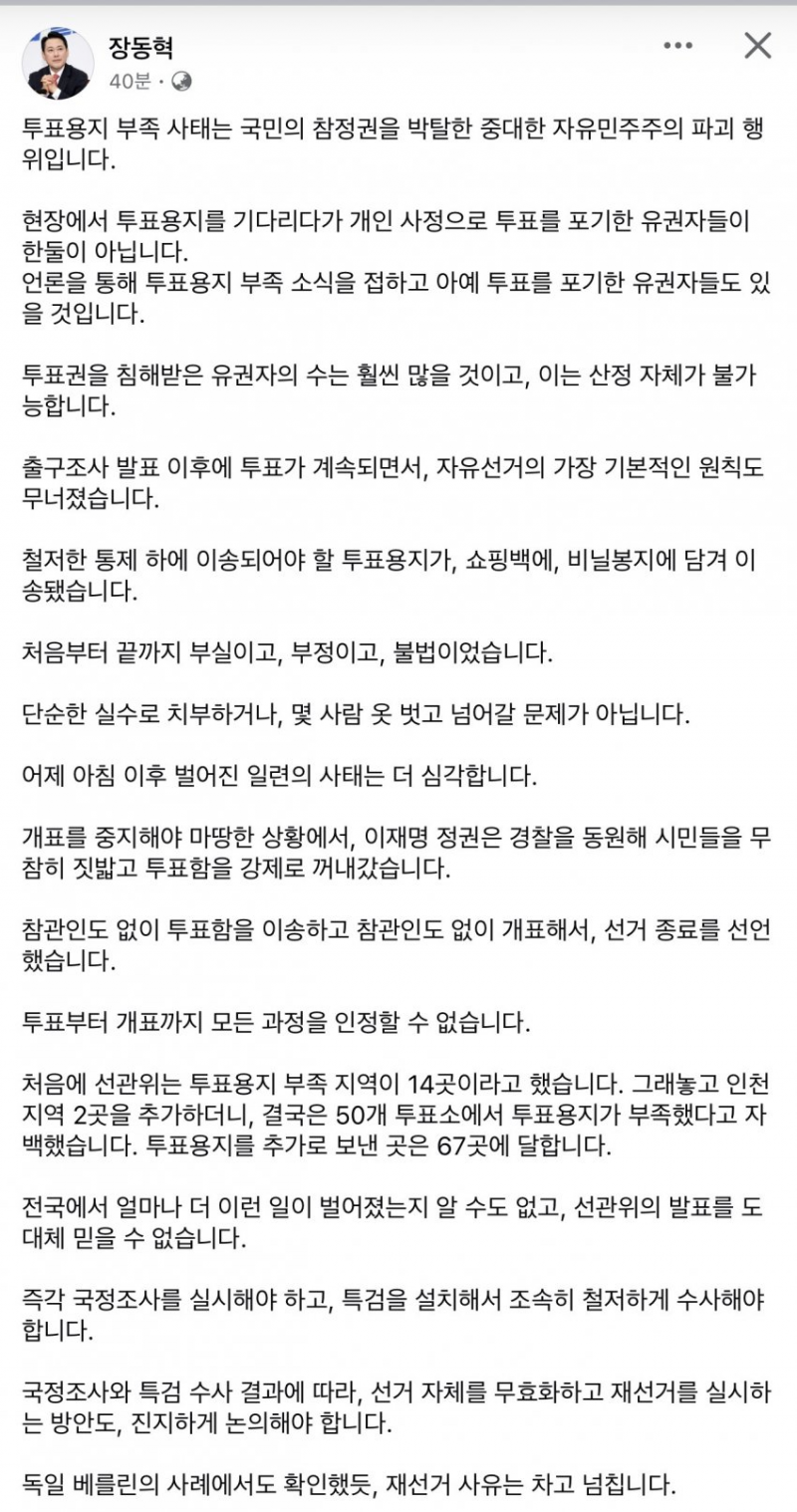 [잡담] 장동혁 왈 선거 무효에 재선거 하자 | 인스티즈