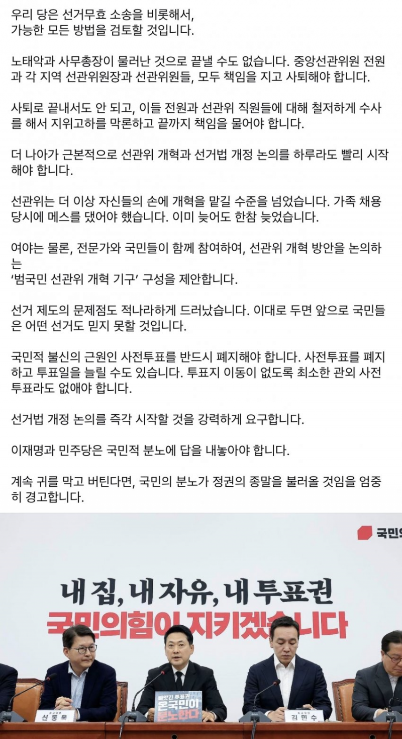 [잡담] 장동혁 왈 선거 무효에 재선거 하자 | 인스티즈