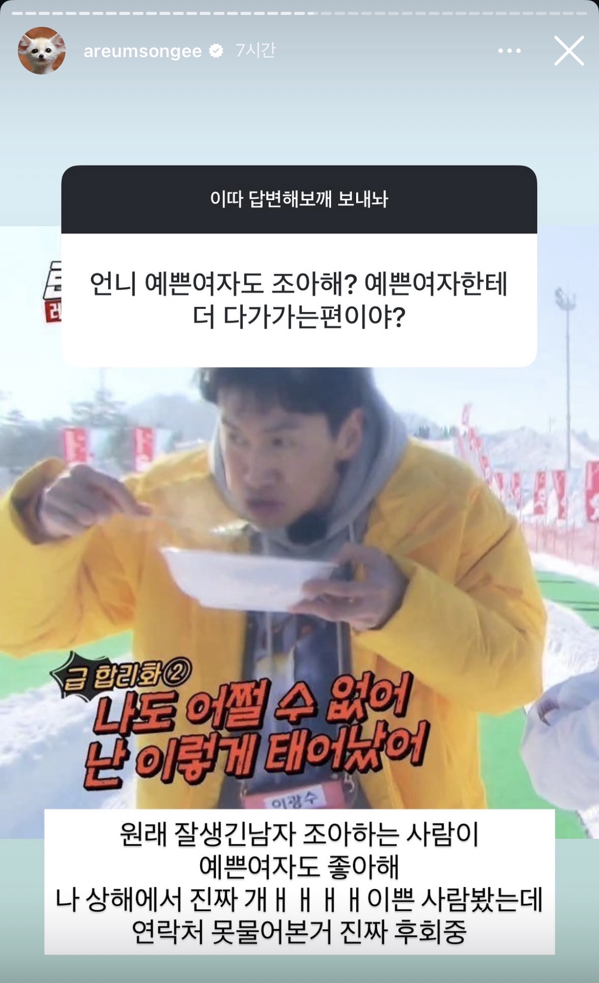 [잡담] 한아름송이 인스스인데 ㄹㅇ 이거 공감 (지금플이랑 상관업슴) | 인스티즈