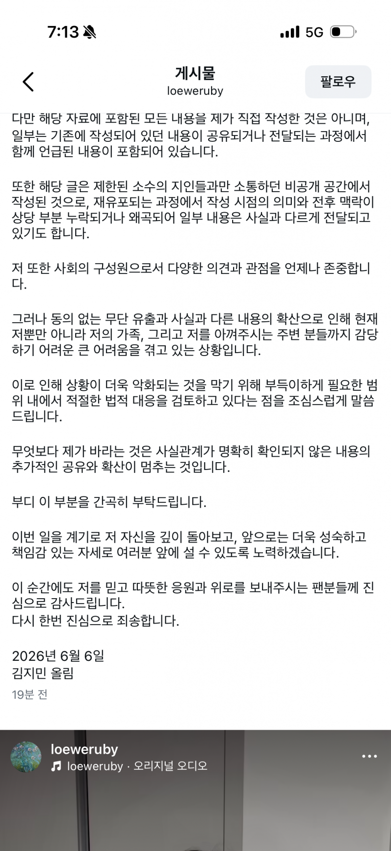 [잡담] 김지민 사과문 올라왓네 | 인스티즈