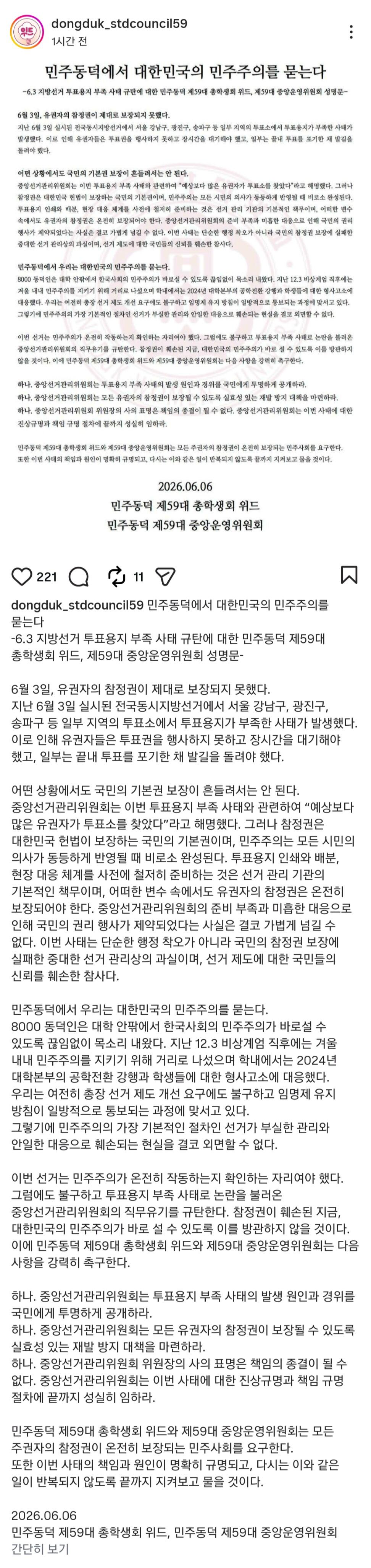 [정보/소식] 동덕여대 총학생회 성명문 | 인스티즈