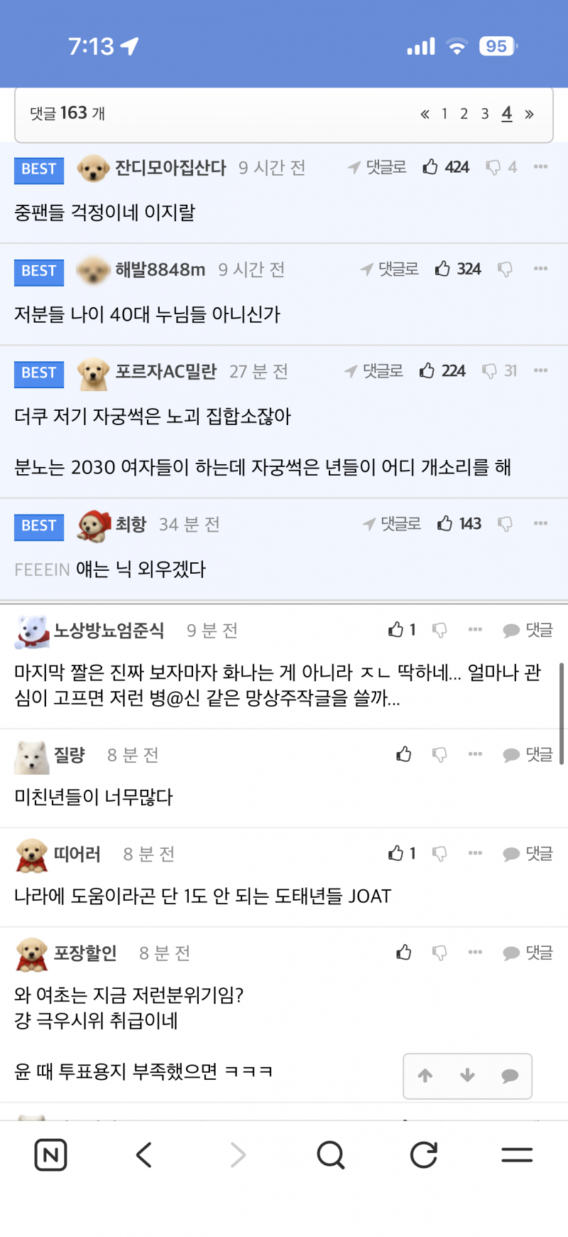 [잡담] 얘들아 여기 선동하고 난리치러 오는 극우애들 이런 애들임ㅋㅋㅋㅋ | 인스티즈