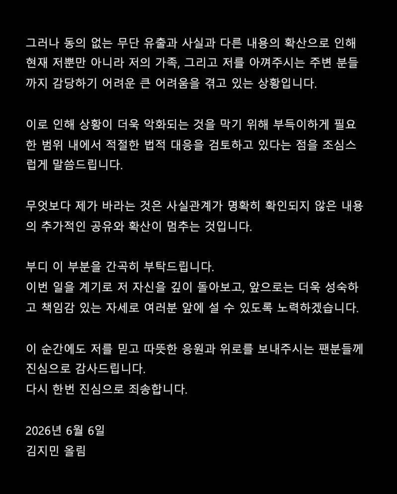 🚨하트시그널 김지민 입장문🚨 | 인스티즈