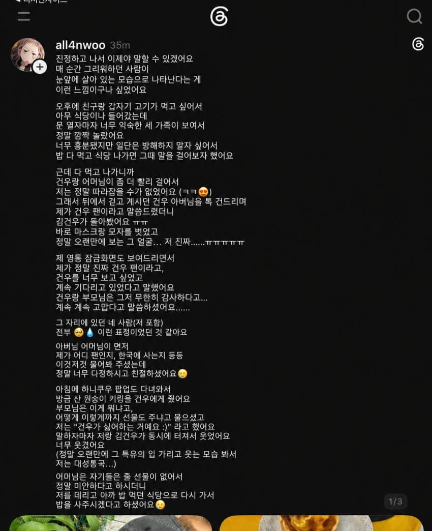 [잡담] 김건우 팬한테 싸인해주는 목격담 뜸 | 인스티즈