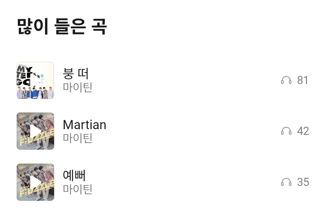 [잡담] 아이돌 노래만 듣는 케이팝 n년차의 최애 수록곡 54편 마이틴 | 인스티즈