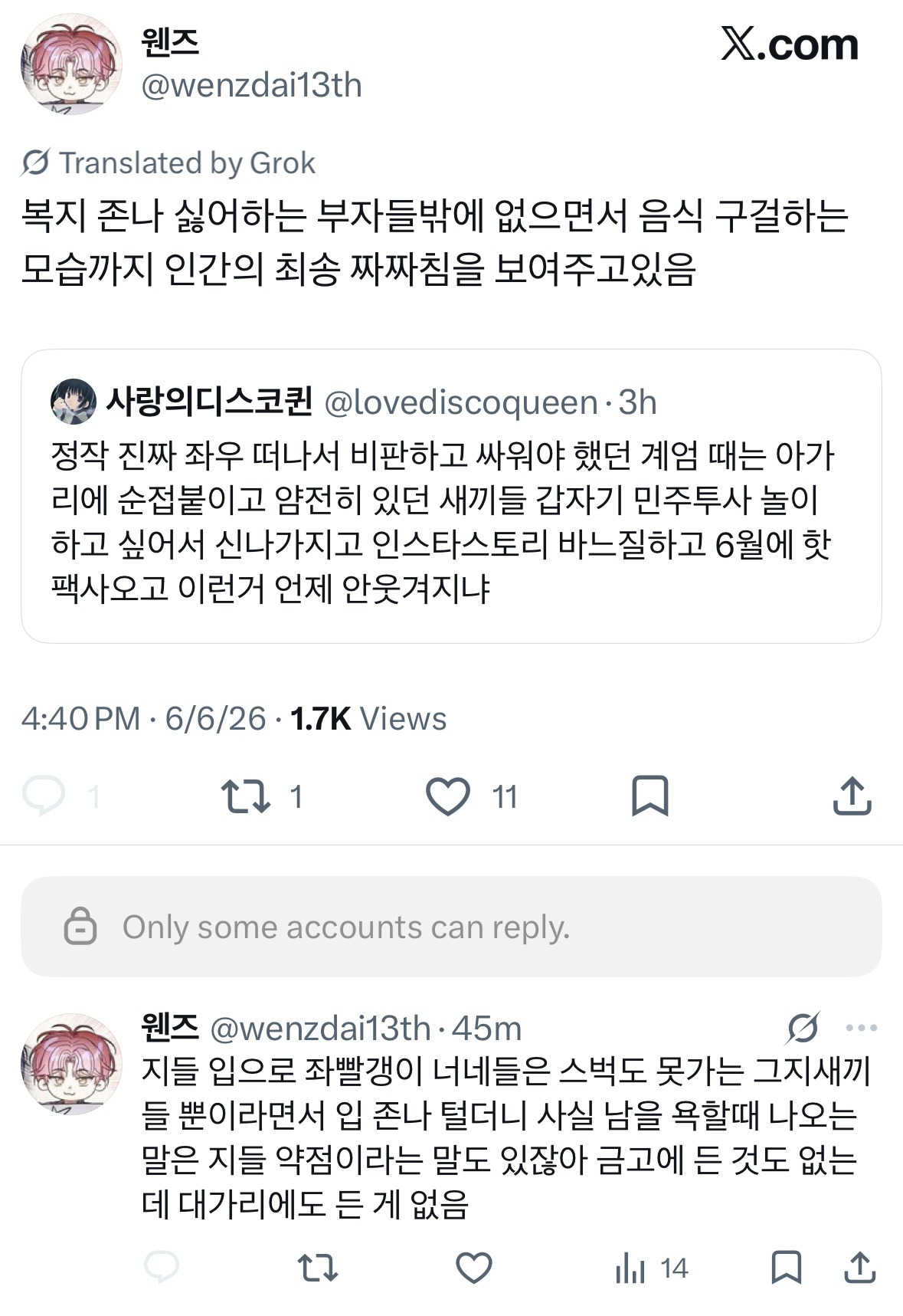 [잡담] 트위터에서 긁우들 패는거봐ㅋㅋㅋㅋㅋㅋㅋㅋㅋ | 인스티즈