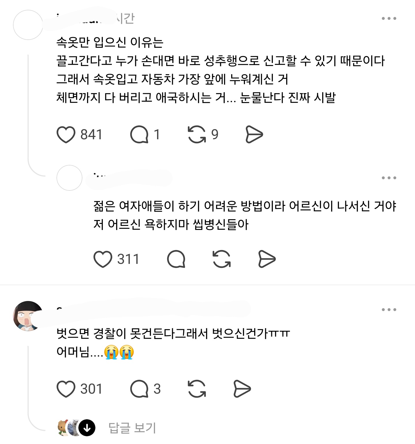[마플] 시위대 속옷만 입은 사람 이유를 알아냇어 | 인스티즈