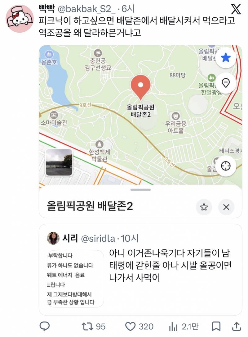 현재 유치원민원 수준이라는 잠실피크닉..JPG | 인스티즈
