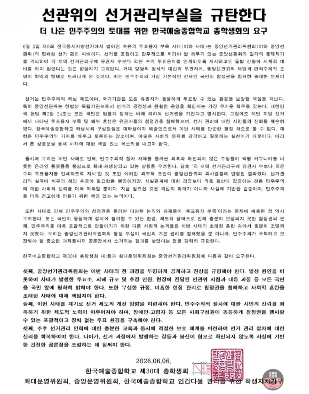 [정보/소식] 한예종 총학생회 성명문 | 인스티즈