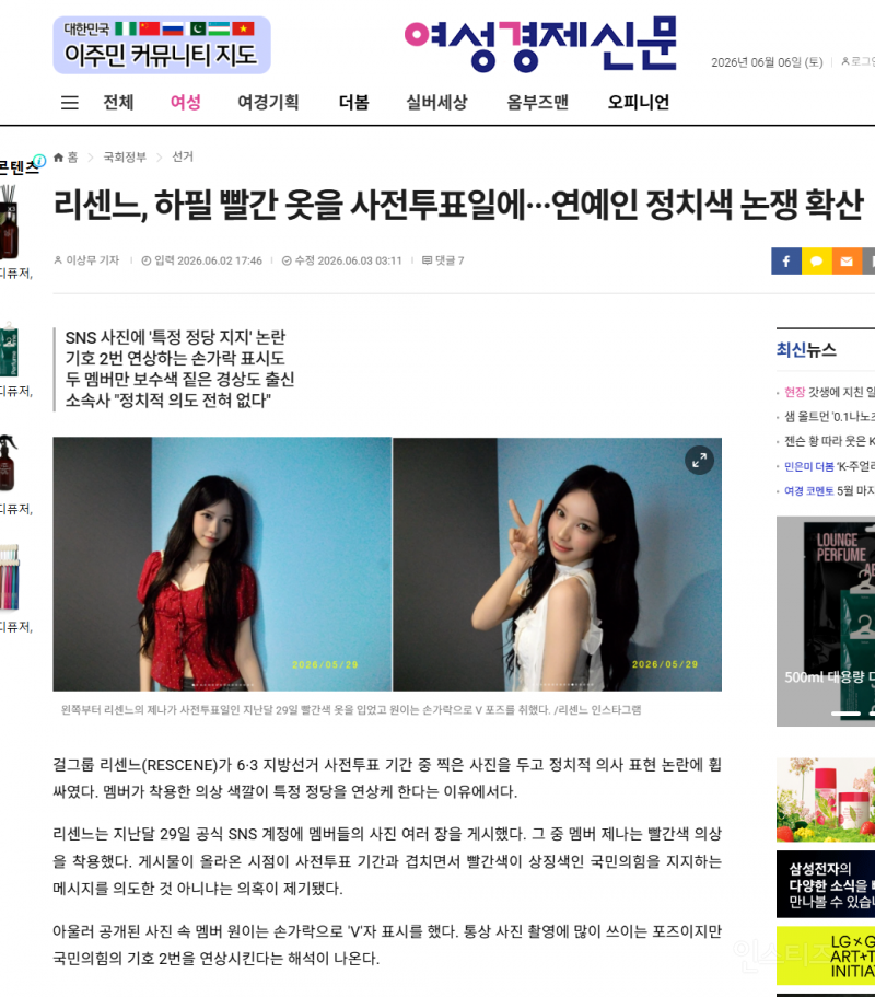 이와중에 뜬 여성신문 "리센느 정치색 논란" .jpg | 인스티즈