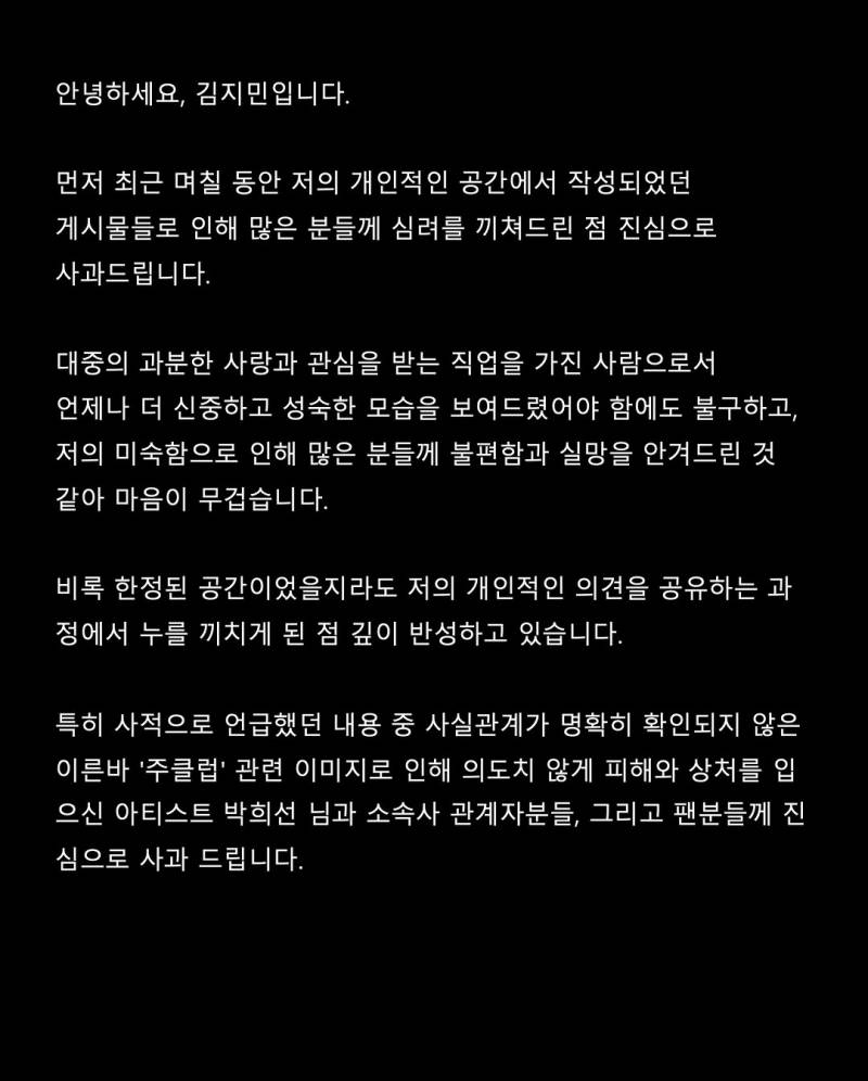 🚨하트시그널 김지민 입장문🚨 | 인스티즈