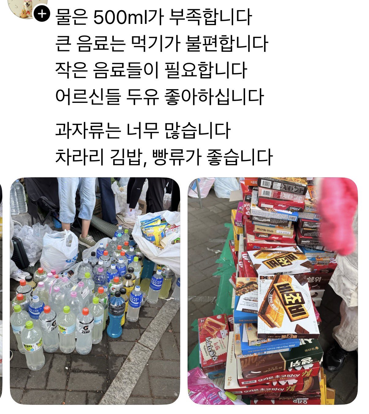 [잡담] 구걸도 구체적으로 하네 | 인스티즈