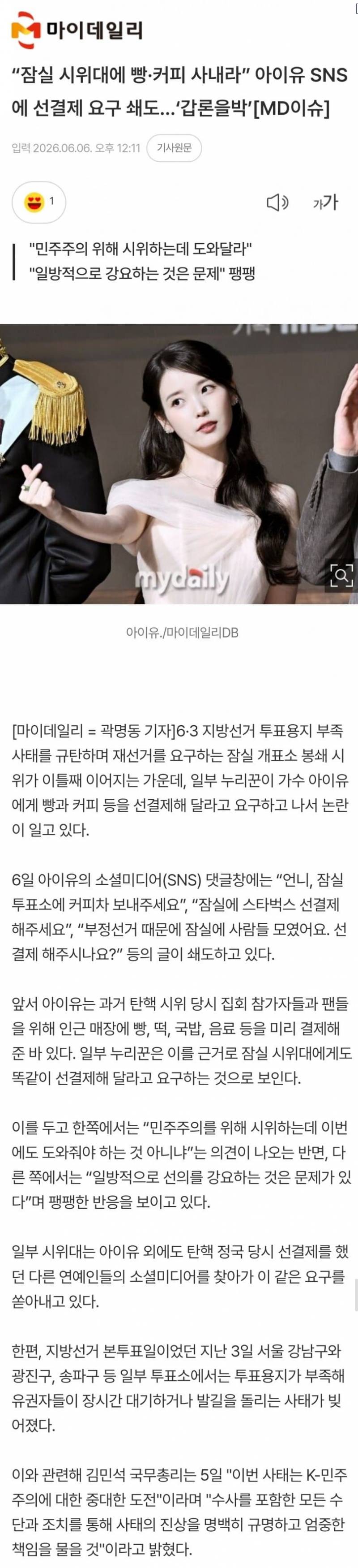 [정보/소식] 시위하는 극우들 이제 연예인들 괴롭히기 시작함ㅋㅋㅋㅋㅋㅋㅋㅋㅋ | 인스티즈