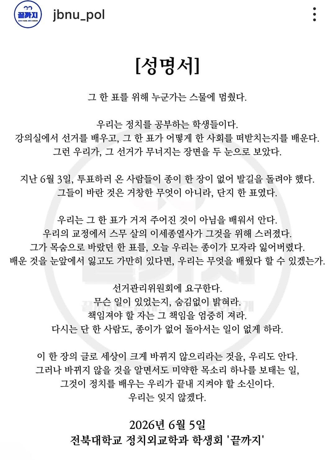 [정보/소식] 전북대학교 정치외교학과 성명문 | 인스티즈