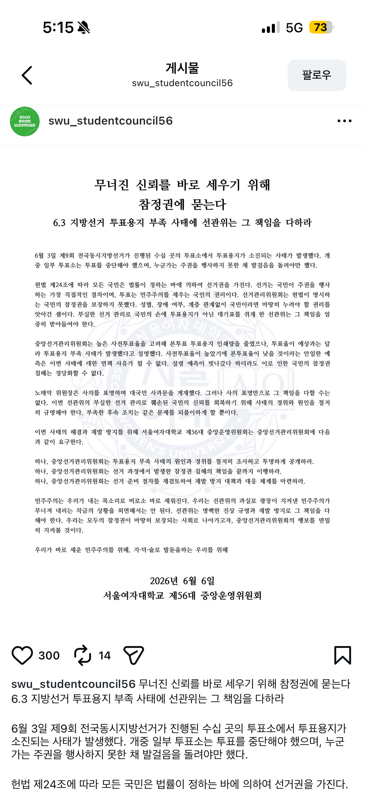 [정보/소식] 서울여대 중앙운영위원회 성명문 | 인스티즈