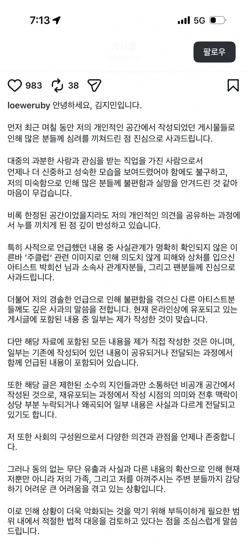 [잡담] 김지민 사과문 올라왓네 | 인스티즈