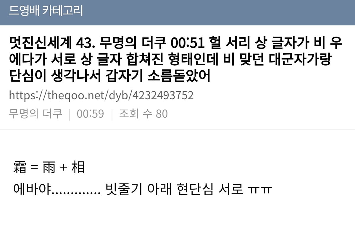 [잡담] 멋진신세계) 대군자가가 쓴 상야=서리야인거 말고도 이 해석도 있더라 | 인스티즈