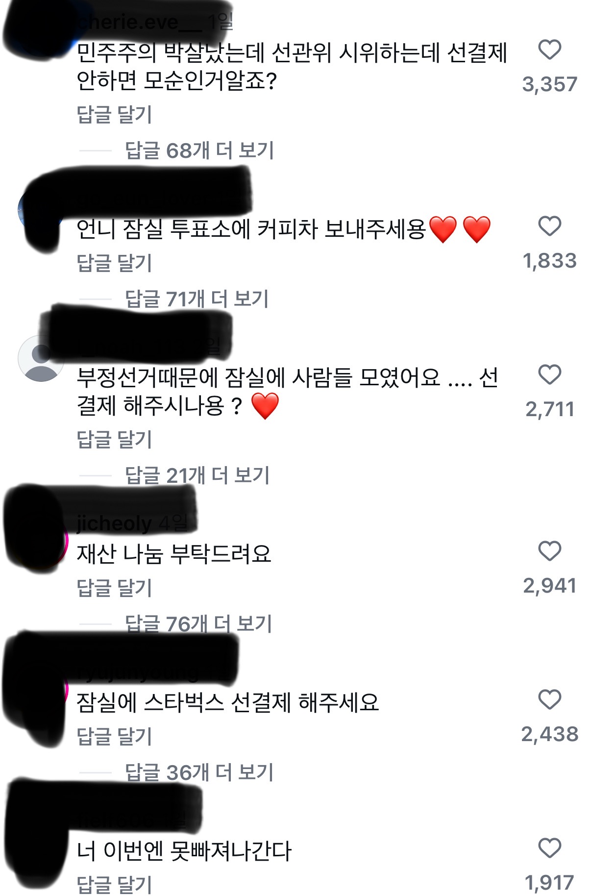 [마플] 2찍들 아이ㅇ 인스타 테러하고 있어 | 인스티즈