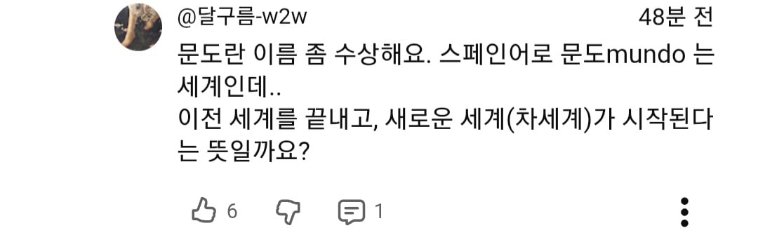 [잡담] 멋진신세계) 유튭 댓글에서 쩌는 해석(?) 봄 | 인스티즈
