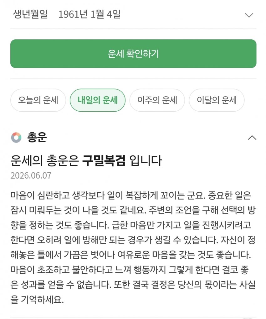 [정보/소식] 오세훈 네이버 운세 가져옴 | 인스티즈