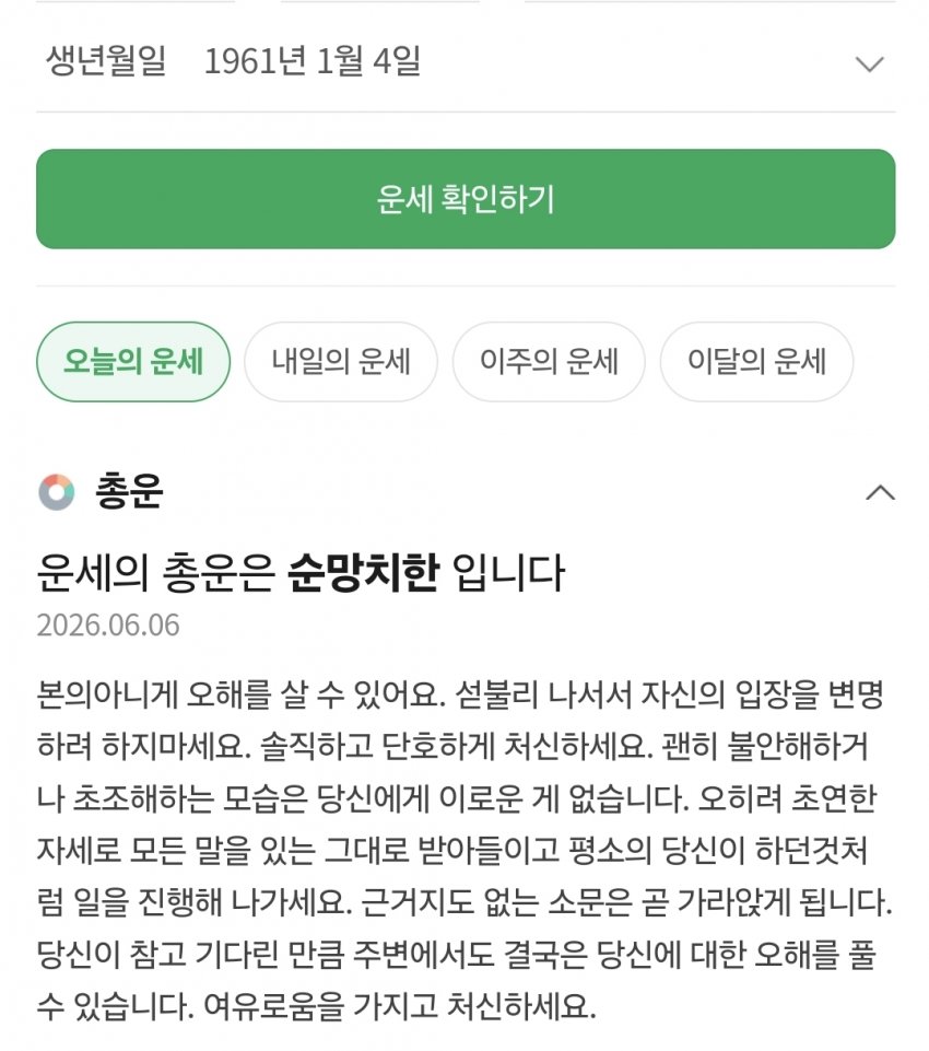 [정보/소식] 오세훈 네이버 운세 가져옴 | 인스티즈