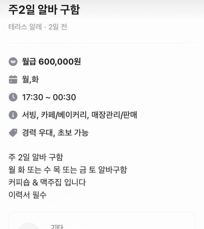 [잡담] 당근에서 본 알바공고인데 월급 이거맞음…? | 인스티즈