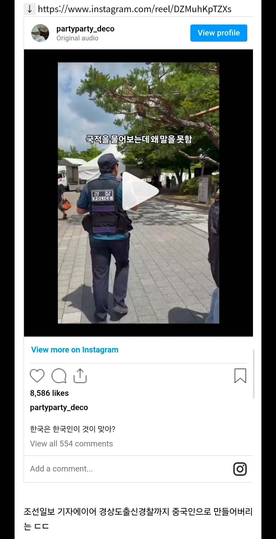 [잡담] 얘네는 한국어 문장 하나도 못쓰면서 경찰 중국인이라고 의심하는거임? | 인스티즈