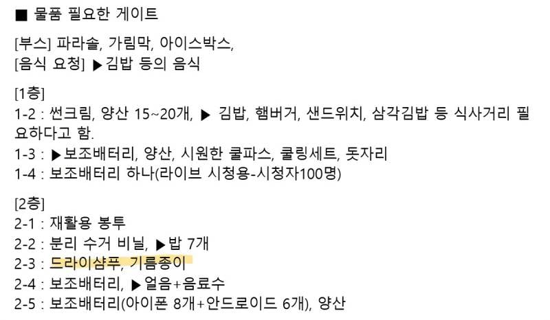 현재 유치원민원 수준이라는 잠실피크닉..JPG | 인스티즈