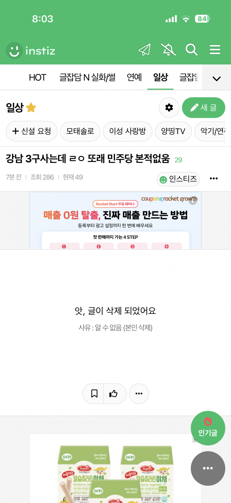 [잡담] 와 극우들 진짜 글 주작하는 수준ㅋㅋㅋ지가 강남3구 산다해놓고 | 인스티즈