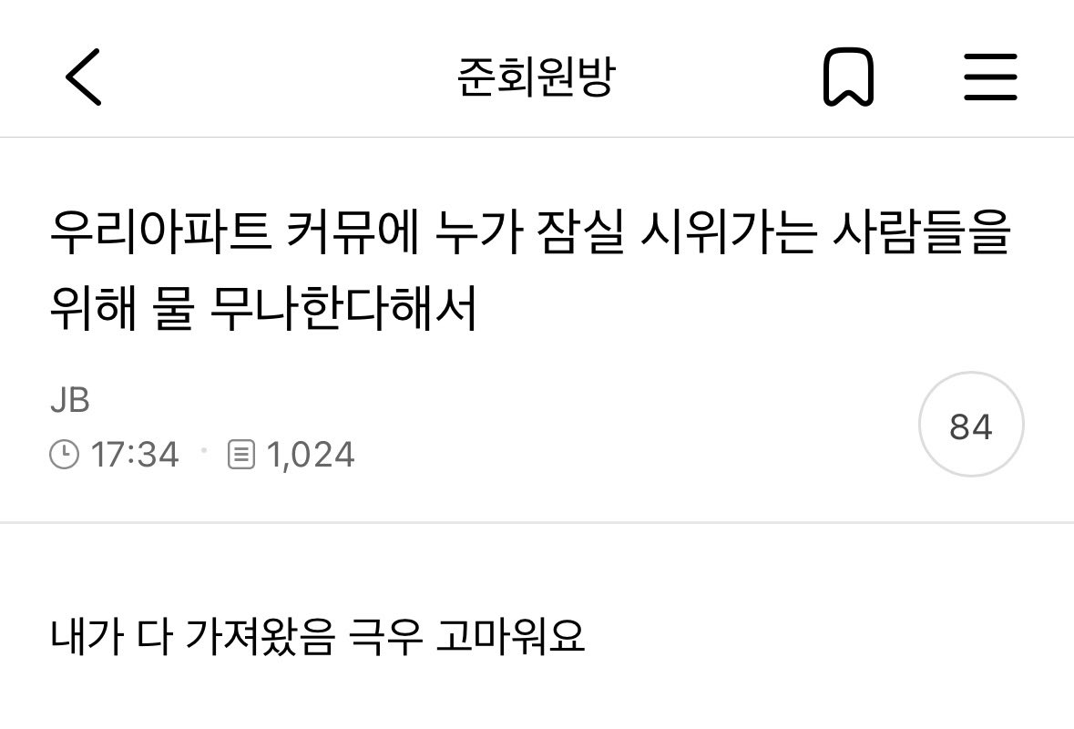 [잡담] 잠실간 사람중에 야무진 사람도 있네 | 인스티즈