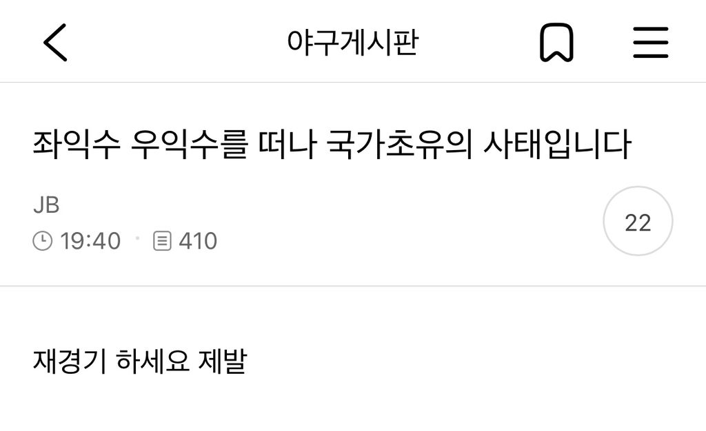 [잡담] 하 극우조롱밈 야구에 쓴거 개웃김 ㅋㅋㅋㅋㅋㅋ | 인스티즈