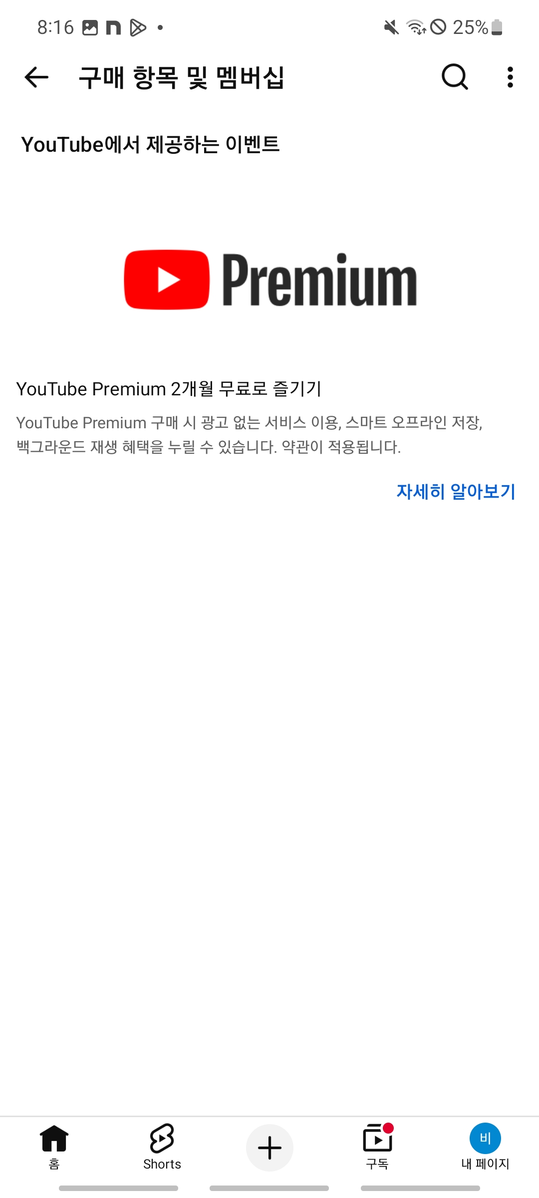 [잡담] 유튜브 멤버십이랑 구매항목 누르면 왜 이게나오는거야? 혹시 너네는 어떻게나와? | 인스티즈