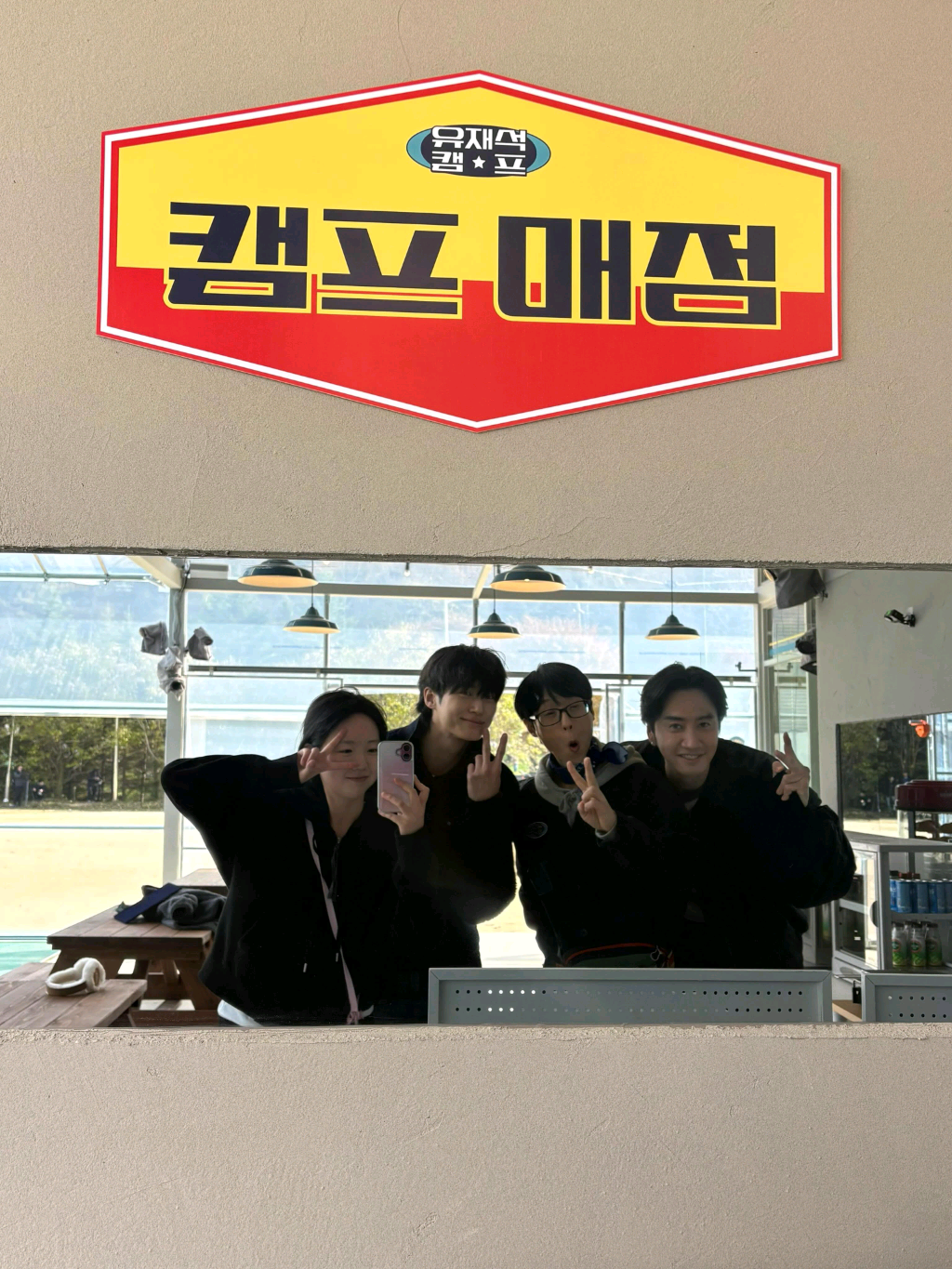 [잡담] 유재석 캠프) 지예은이 유캠즈 사진 올려줬엉 | 인스티즈