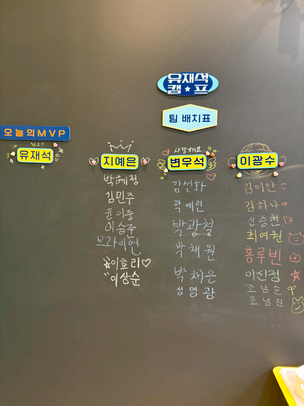 [잡담] 유재석 캠프) 지예은이 유캠즈 사진 올려줬엉 | 인스티즈