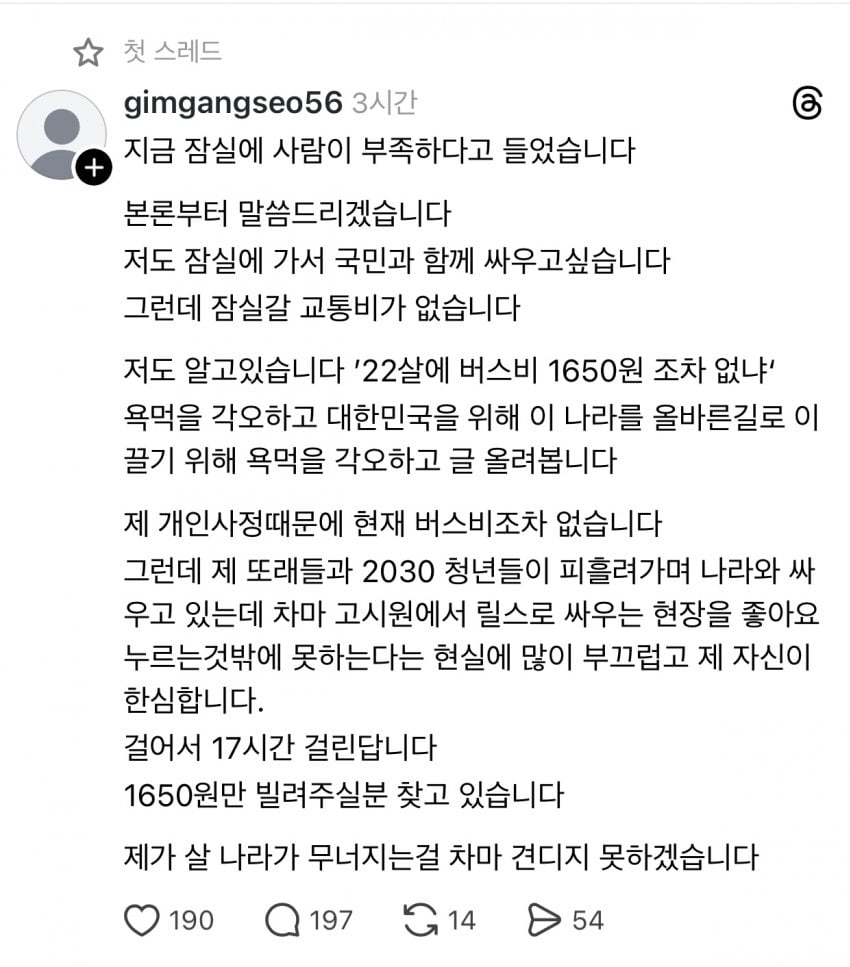 [잡담] 잠실 갈 버스비 1650원 지원 요청부탁드립니다 | 인스티즈