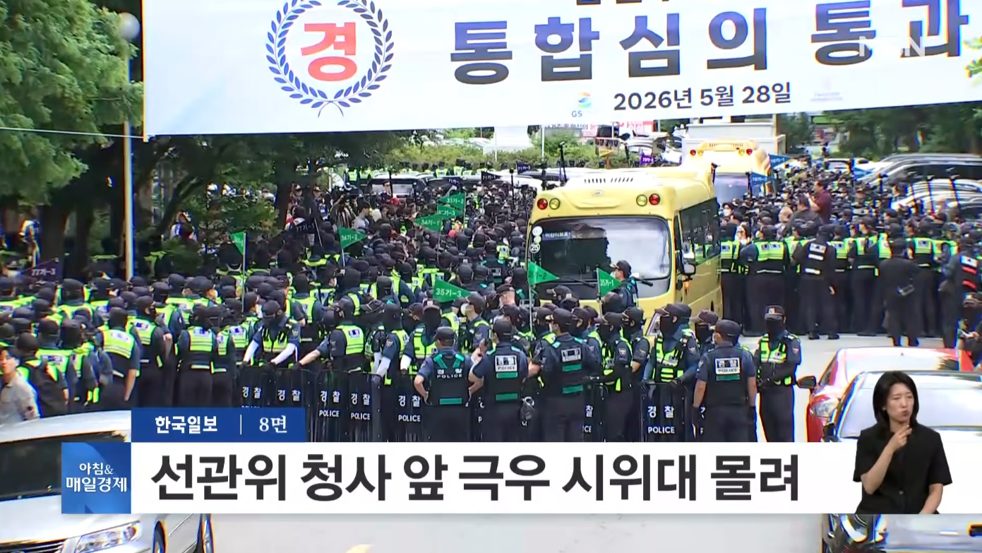 [잡담] MBN도 손절치는 선관위 시위대 | 인스티즈