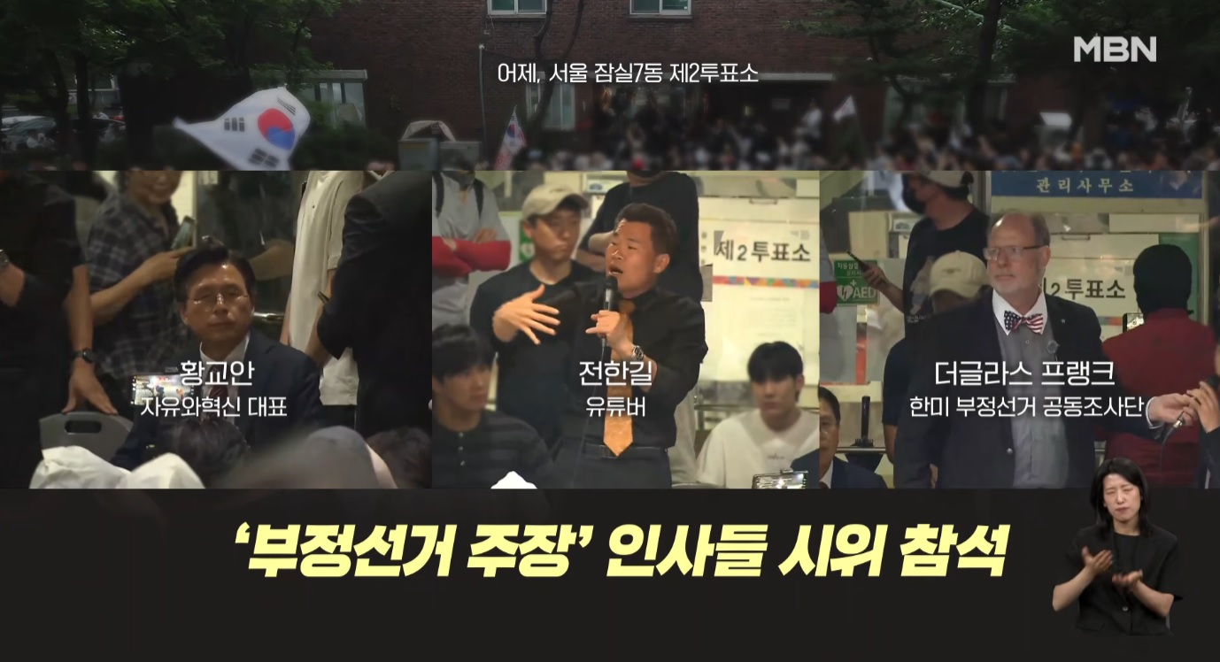 [잡담] MBN도 손절치는 선관위 시위대 | 인스티즈